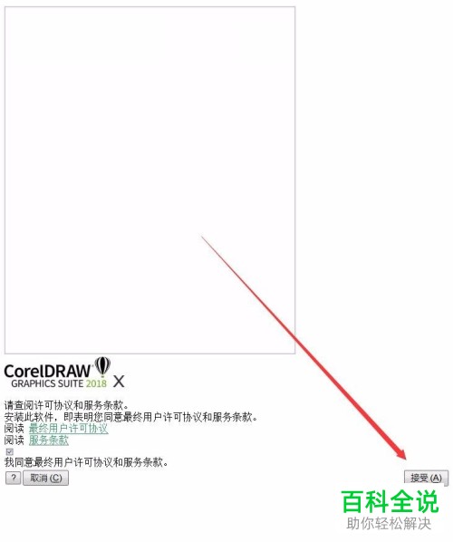 CDR 2018安装失败的解决方法