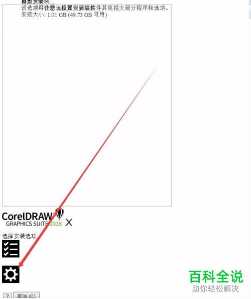 CDR 2018安装失败的解决方法