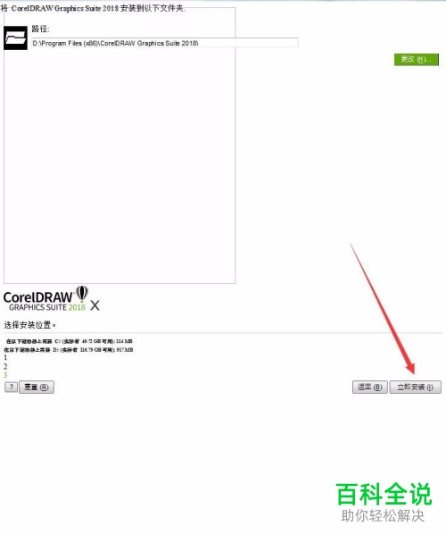 CDR 2018安装失败的解决方法