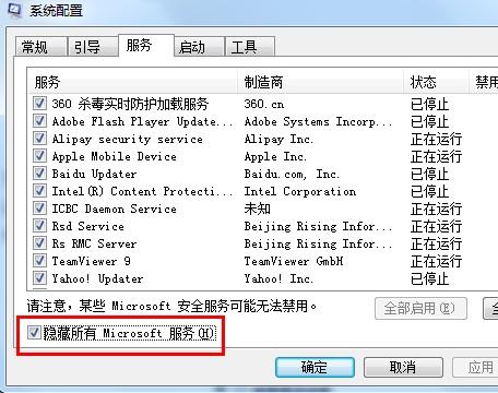 彻底清除win7系统的多余加载项