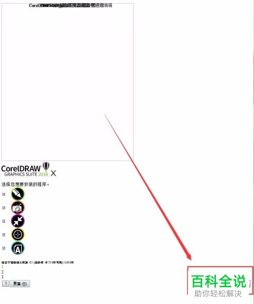 CDR 2018安装失败的解决方法