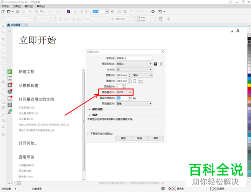 cdr CorelDRAW中的C6尺寸文档怎么设置