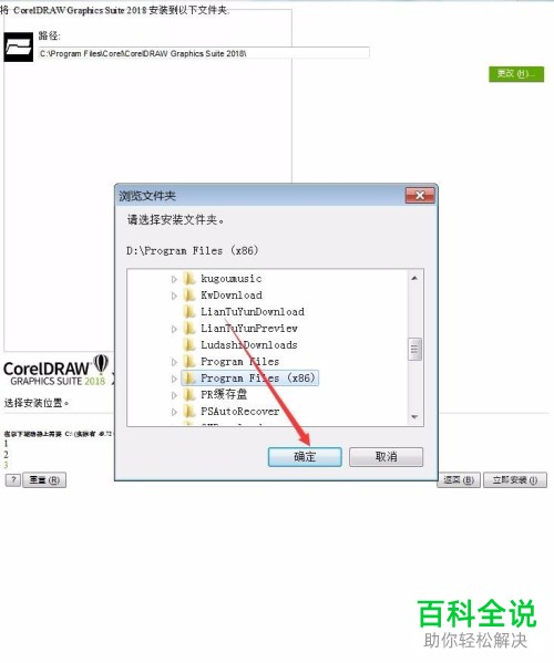 CDR 2018安装失败的解决方法