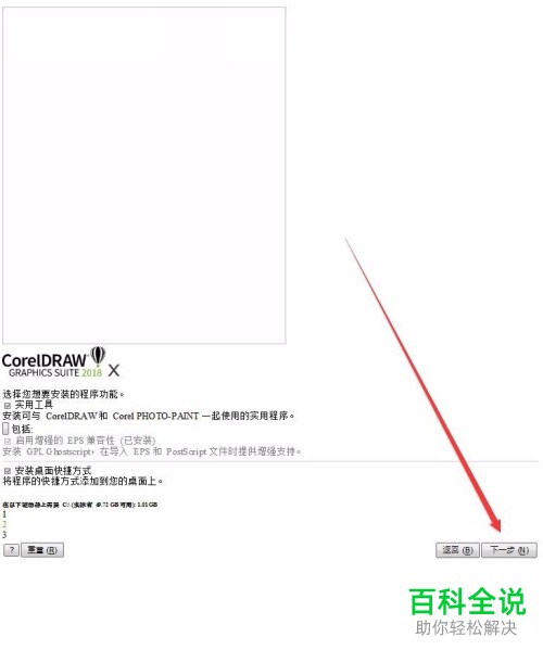 CDR 2018安装失败的解决方法