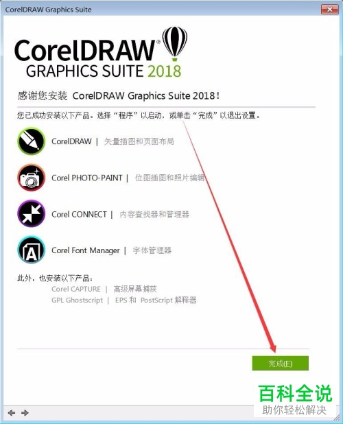 CDR 2018安装失败的解决方法