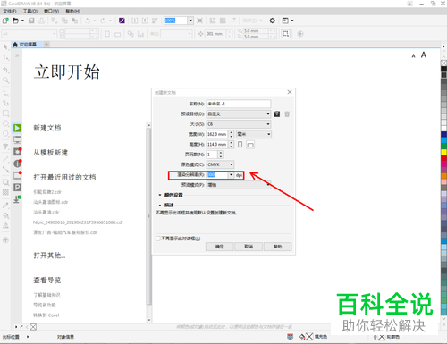cdr CorelDRAW中的C6尺寸文档怎么设置