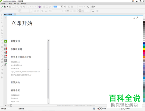 cdr CorelDRAW中的C6尺寸文档怎么设置