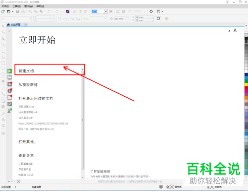 cdr CorelDRAW中的C6尺寸文档怎么设置
