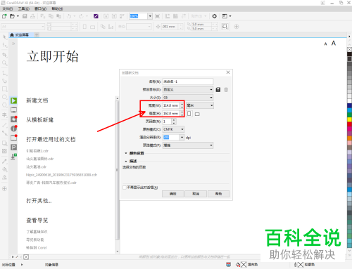 cdr CorelDRAW中的C6尺寸文档怎么设置