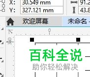 CDR怎么给图形填充颜色