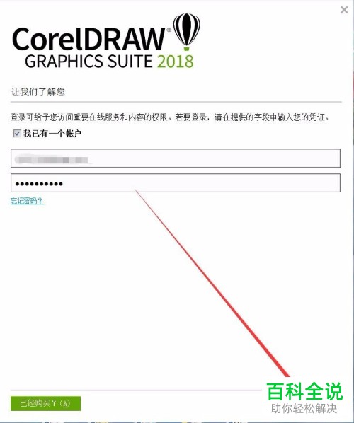 CDR 2018安装失败的解决方法