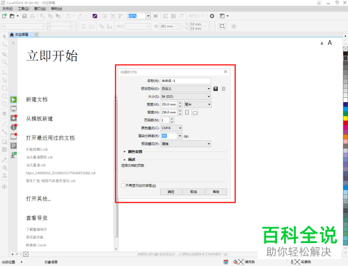 cdr CorelDRAW中的C6尺寸文档怎么设置