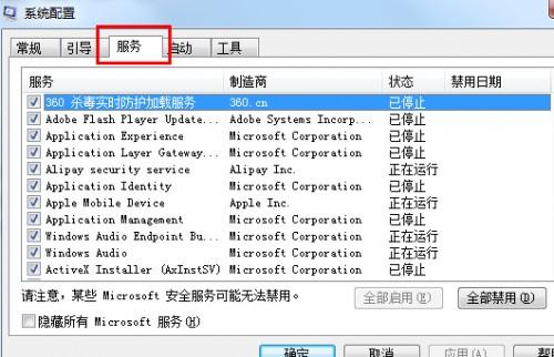 彻底清除win7系统的多余加载项