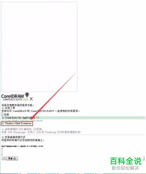 CDR 2018安装失败的解决方法