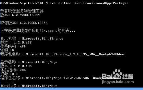 彻底卸载win8自带的metro应用的方法