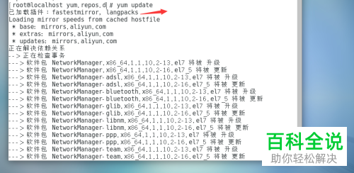 centos系统升级教程
