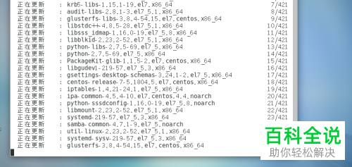 centos系统升级教程