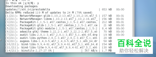 centos系统升级教程
