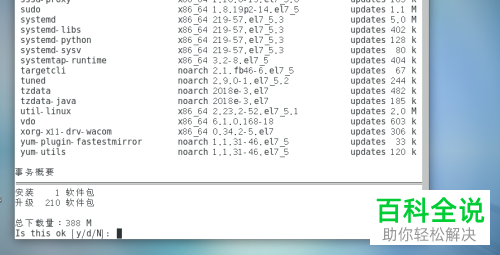 centos系统升级教程