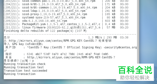 centos系统升级教程