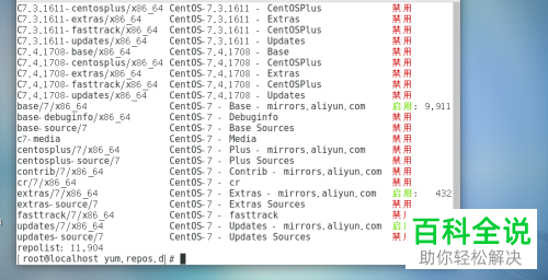 centos系统升级教程