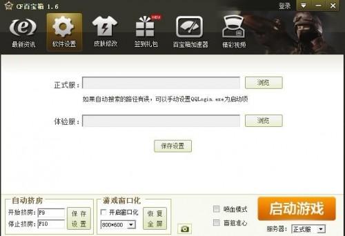 cf百宝箱窗口化工具使用方法介绍