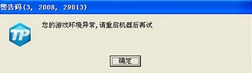 CF登陆环境异常怎么办?