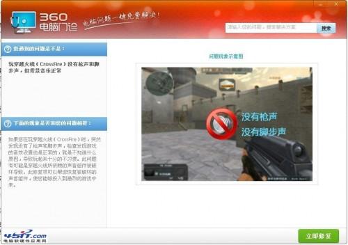 cf没有枪声和脚步声问题的解决方法