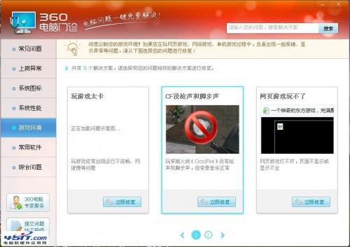 cf没有枪声和脚步声问题的解决方法