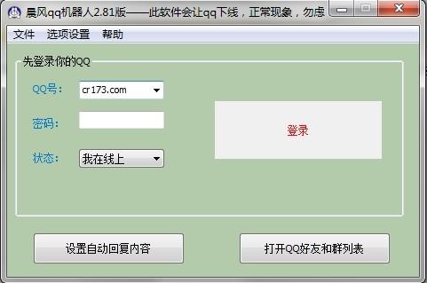 晨风qq聊天机器人是什么以及详细使用图文步骤
