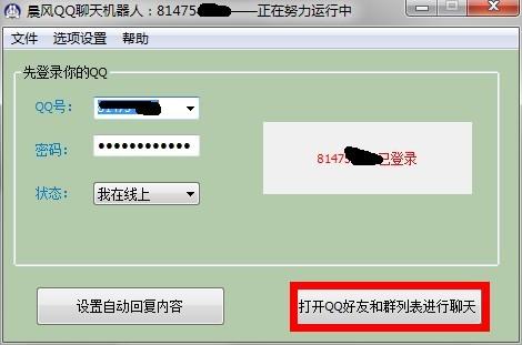 晨风qq聊天机器人是什么以及详细使用图文步骤