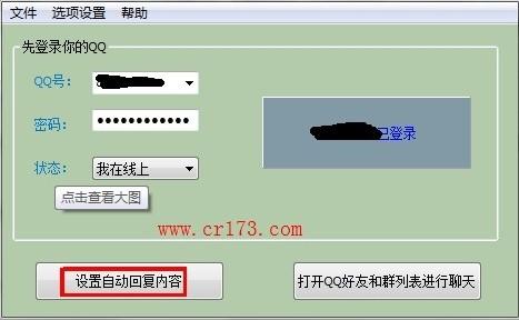 晨风qq聊天机器人是什么以及详细使用图文步骤