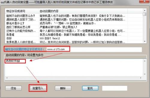 晨风qq聊天机器人是什么以及详细使用图文步骤
