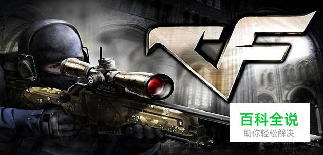 CF如何解封穿越火线解封cf怎么解封