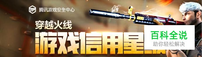 cf信用星级怎么查