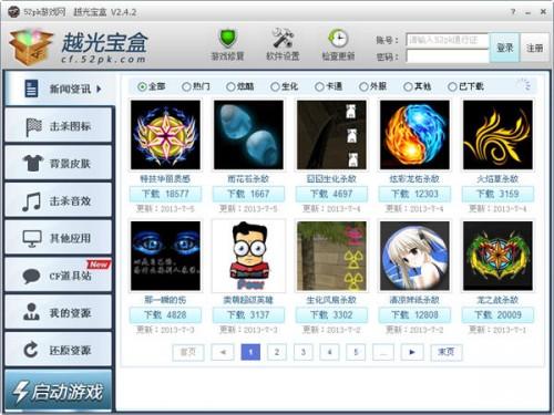 CF月光宝盒使用教程(图解)