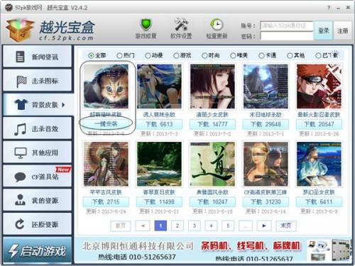 CF月光宝盒使用教程(图解)