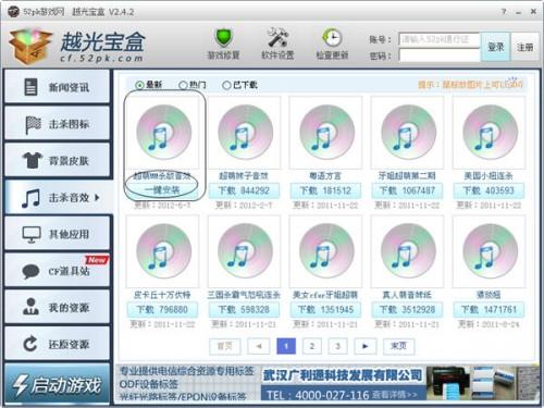 CF月光宝盒使用教程(图解)