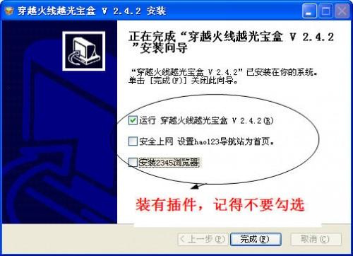 CF月光宝盒使用教程(图解)