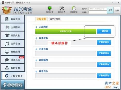 CF月光宝盒使用教程(图解)