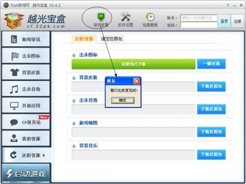 CF月光宝盒使用教程(图解)