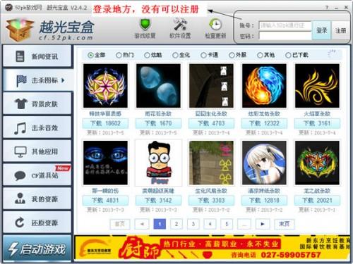 CF月光宝盒使用教程(图解)
