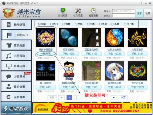 CF月光宝盒使用教程(图解)