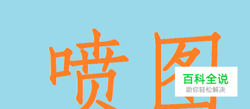 CF怎么喷图好【★】