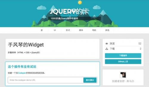 超过1000个超实用的高品质JQUERY插件免费使用