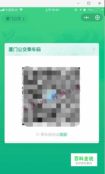 乘公交微信扫码 怎么弄