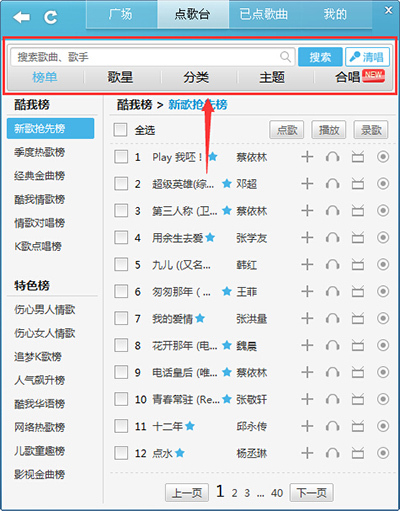 唱歌软件酷我k歌怎么用