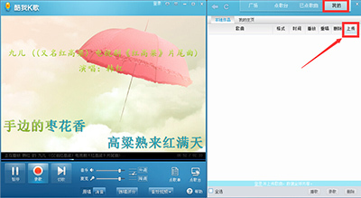 唱歌软件酷我k歌怎么用