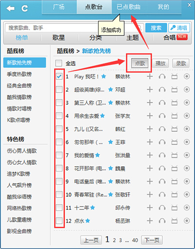 唱歌软件酷我k歌怎么用