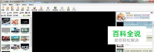 橙光文字游戏制作工具·教程②放置素材